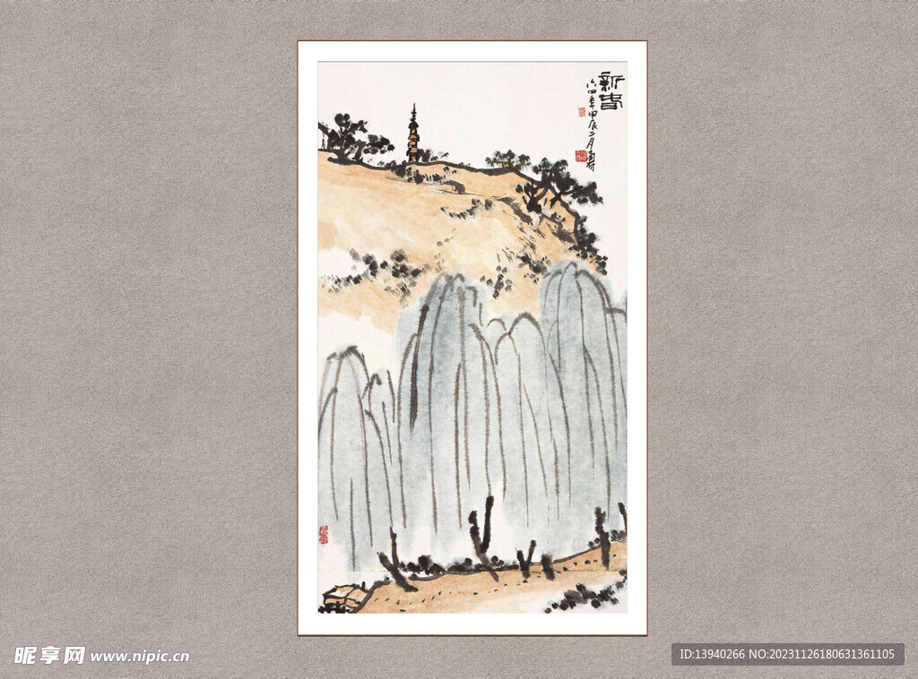 新春