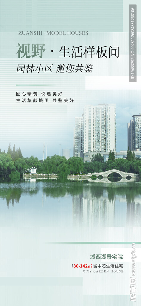 地产园林多场景元素卖点海报 