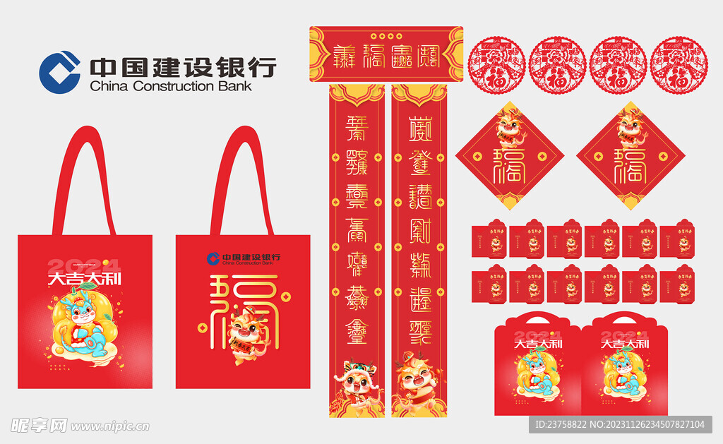 2024年中国建设银行龙年对联