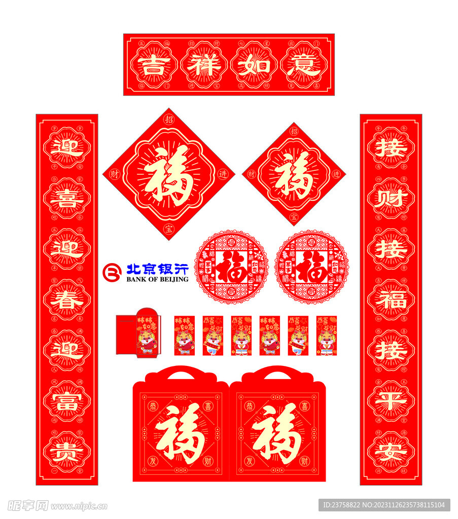 2024年北京银行对联