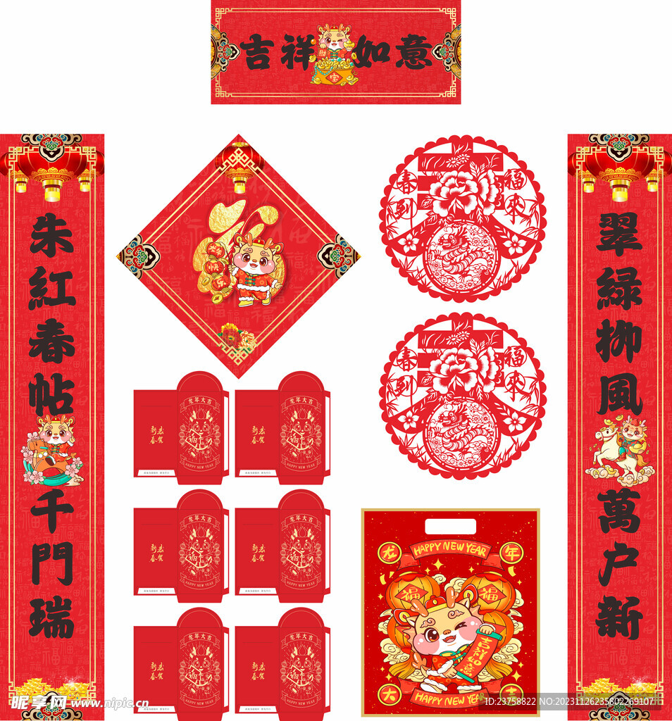 2024年对联吉祥如意