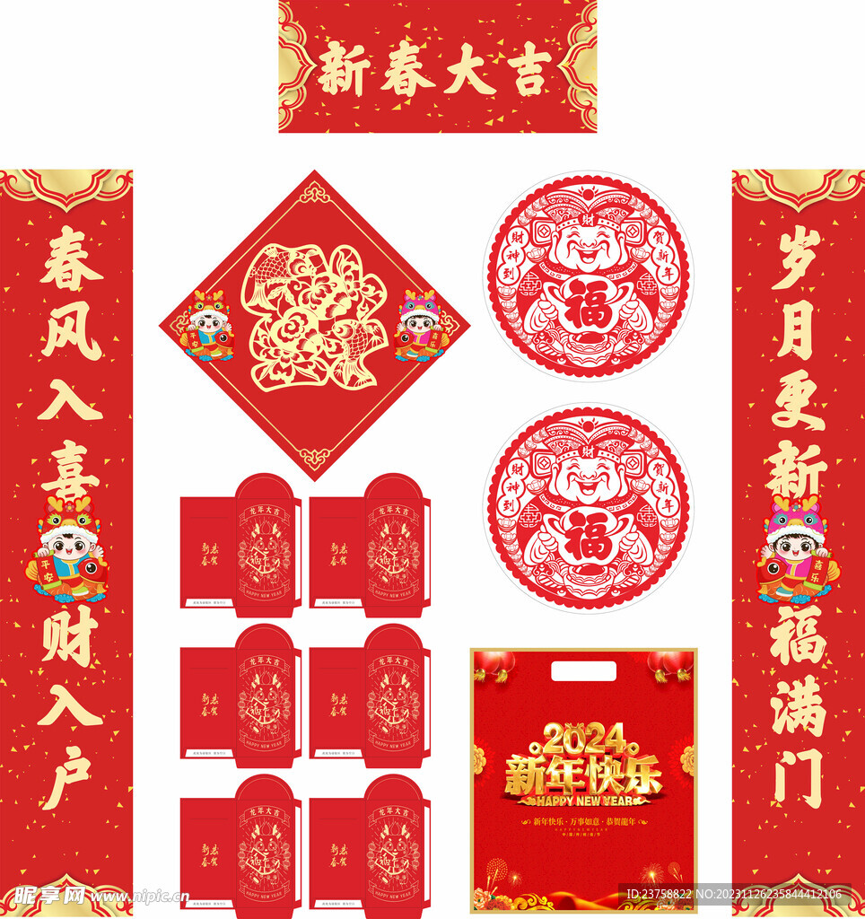 2024年对联新春大吉