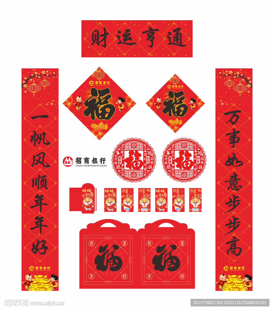 2024年招商银行对联