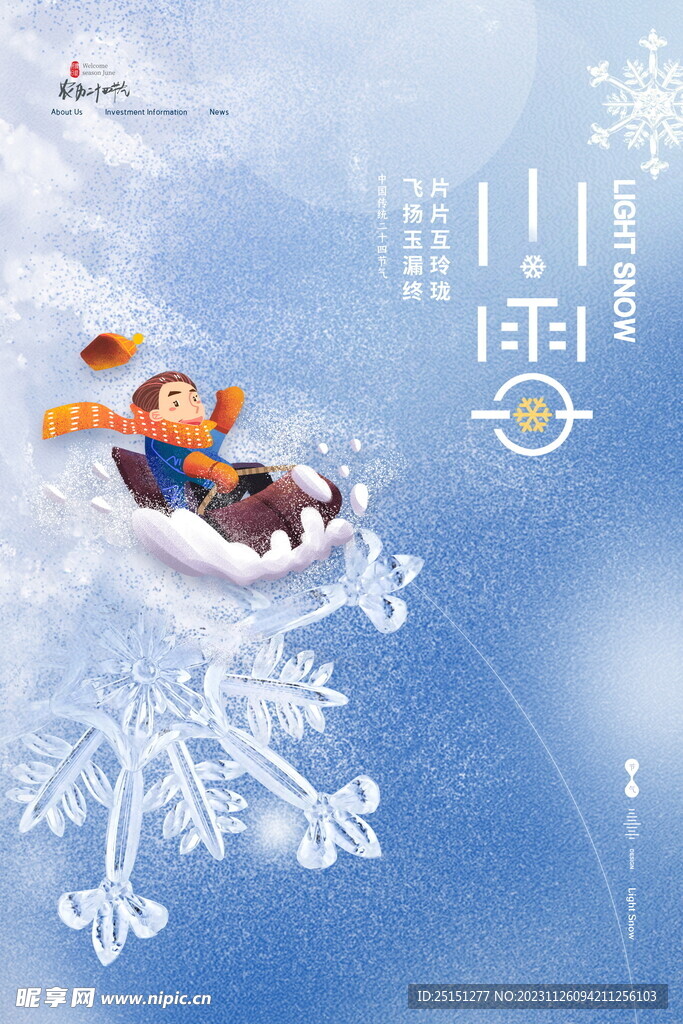 简洁小雪二十四节气海报