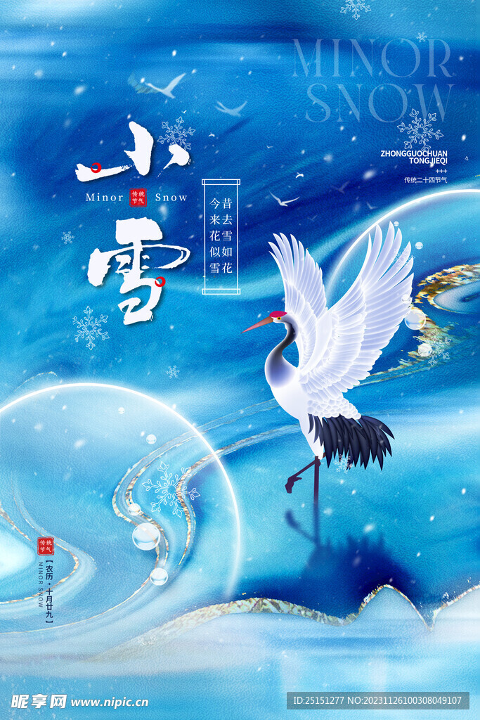 大气小雪二十四节气模板