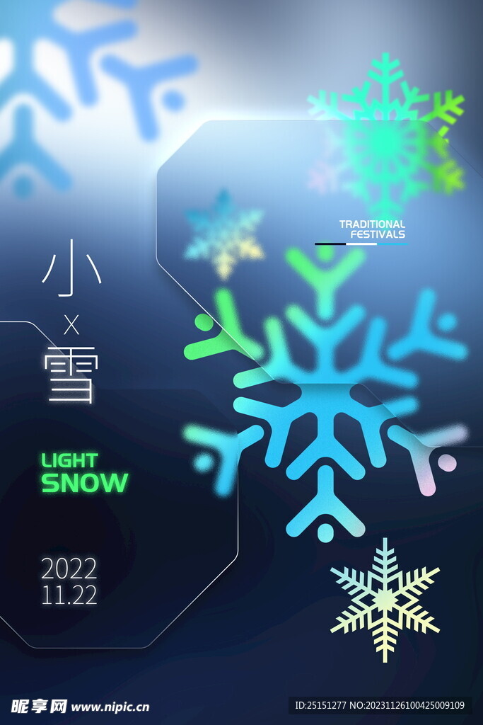 大气小雪二十四节气设计