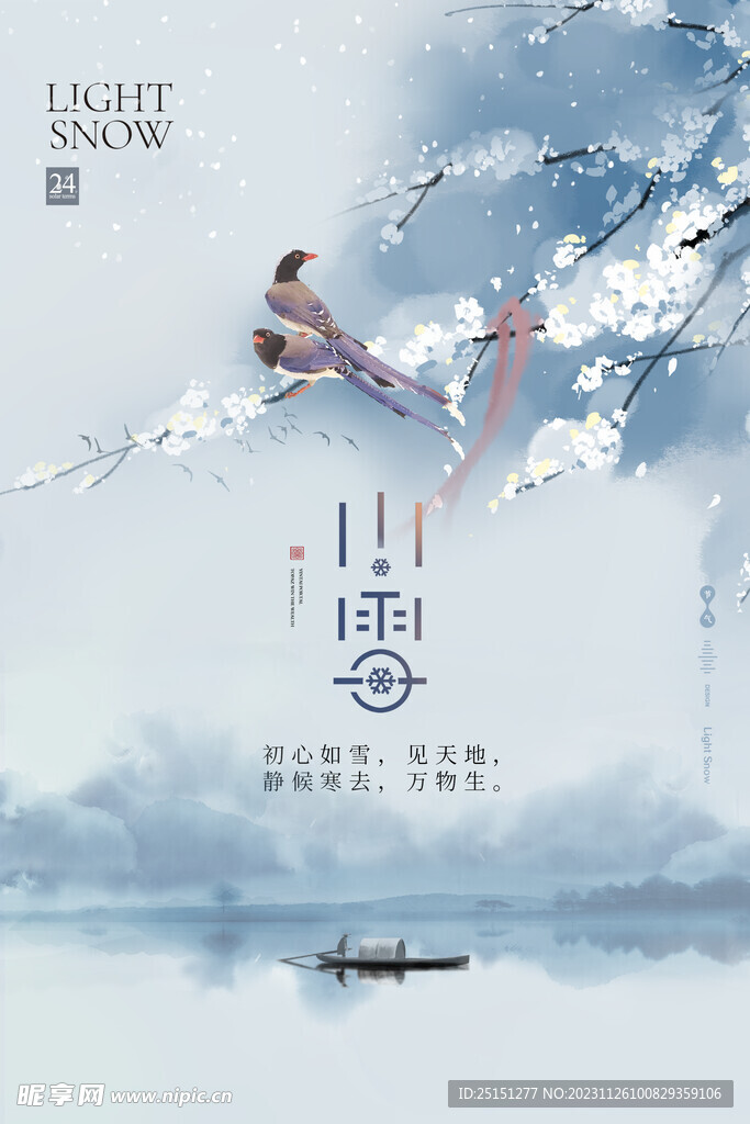 质感小雪节气设计