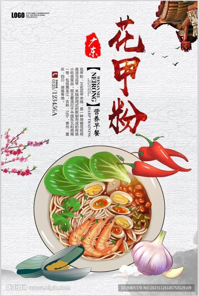花甲粉
