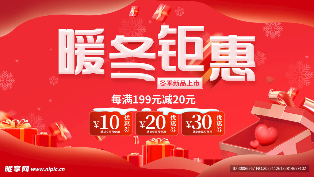 冬季促销图片