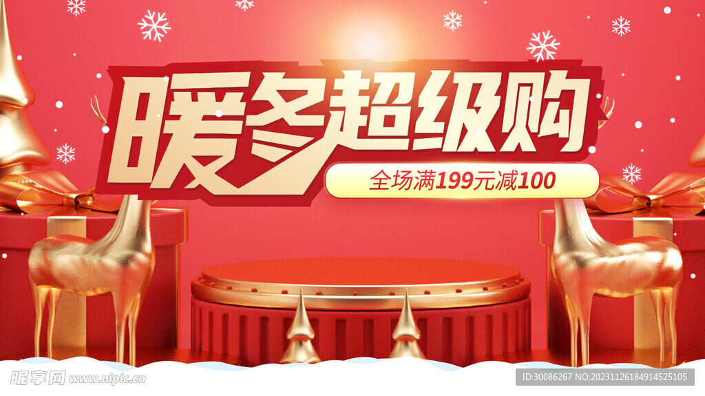 冬季促销图片