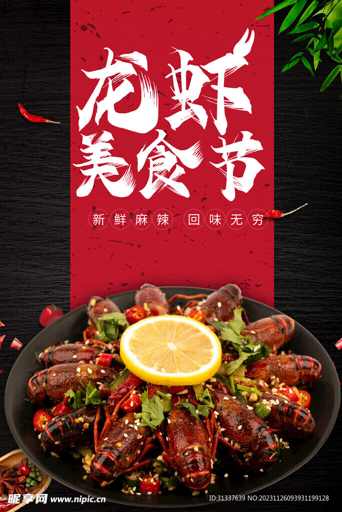 小龙虾