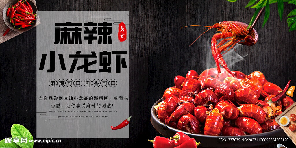 小龙虾