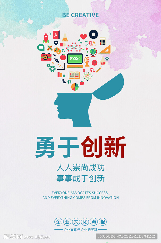 勇于创新