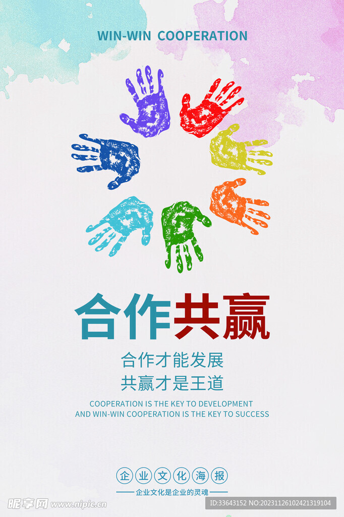 合作共赢