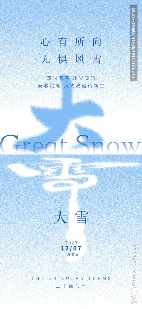 大雪海报 
