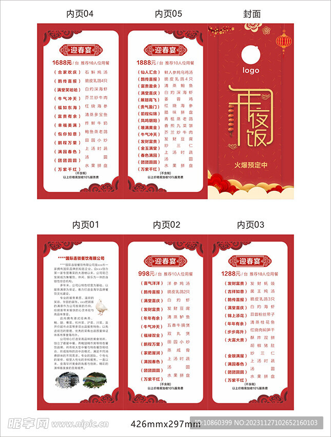 套餐单  年夜饭 团购单 春节