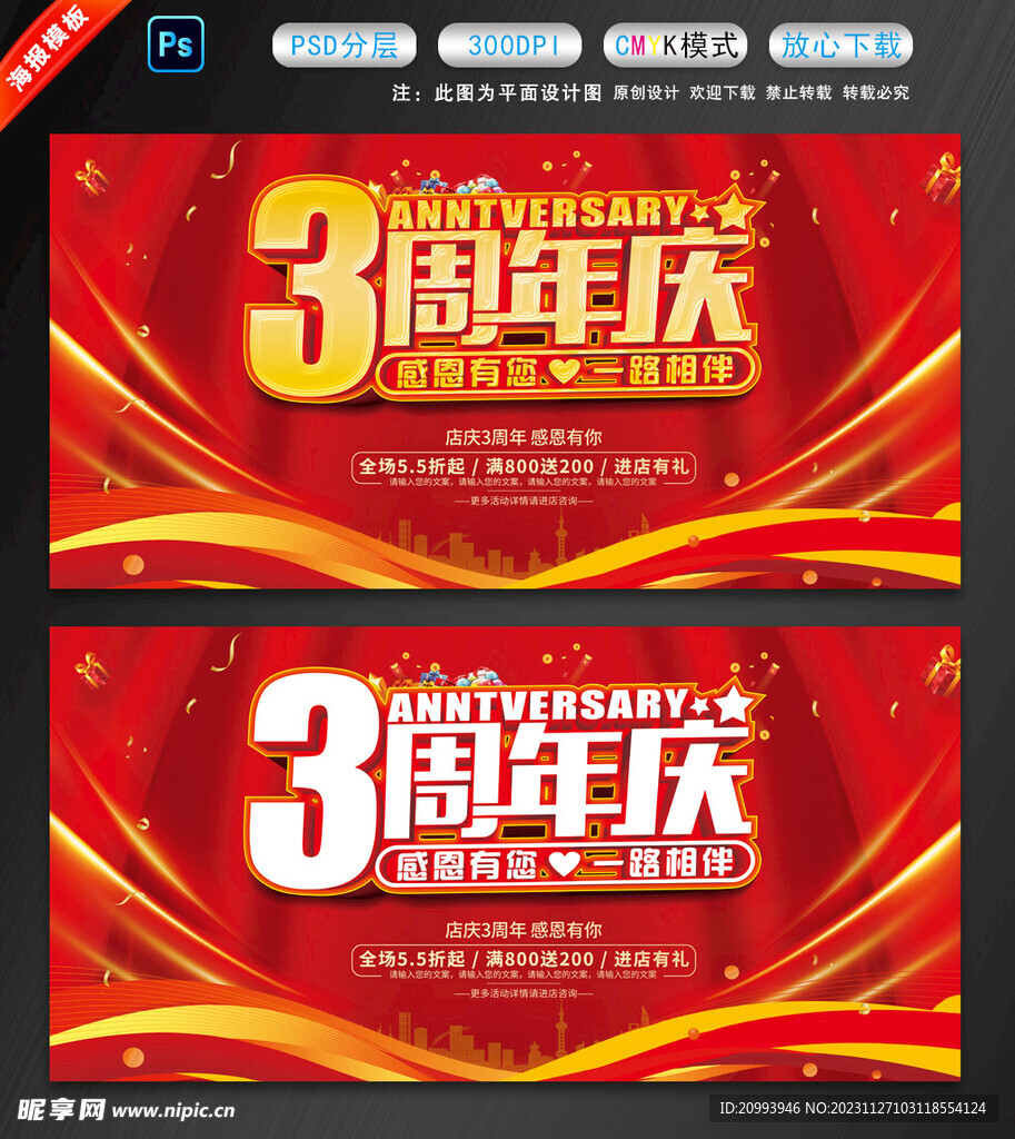 3周年庆