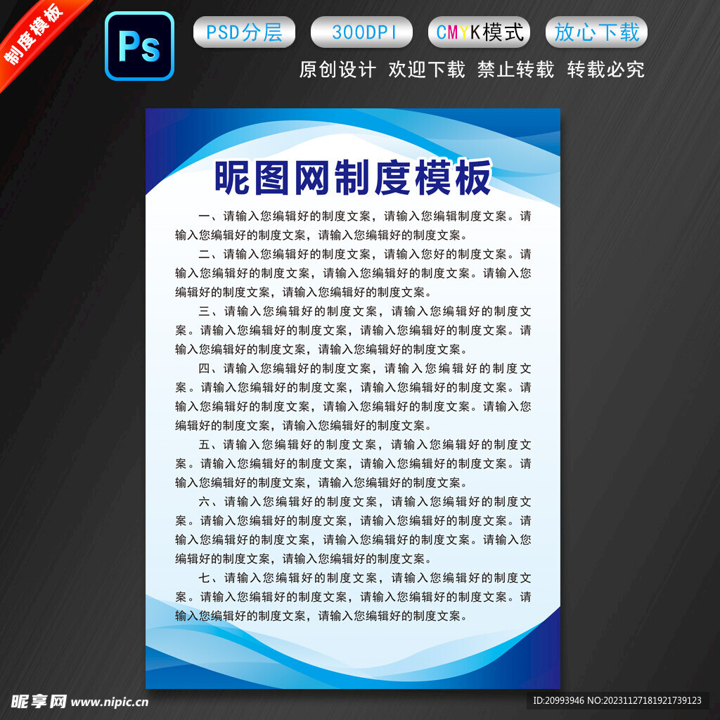 制度
