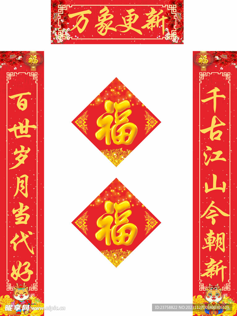 2024年龙年对联万象更新