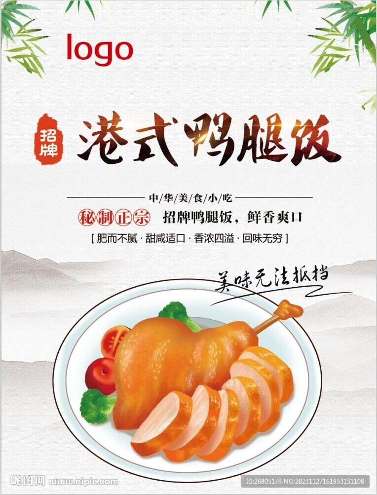 港式鸭腿饭