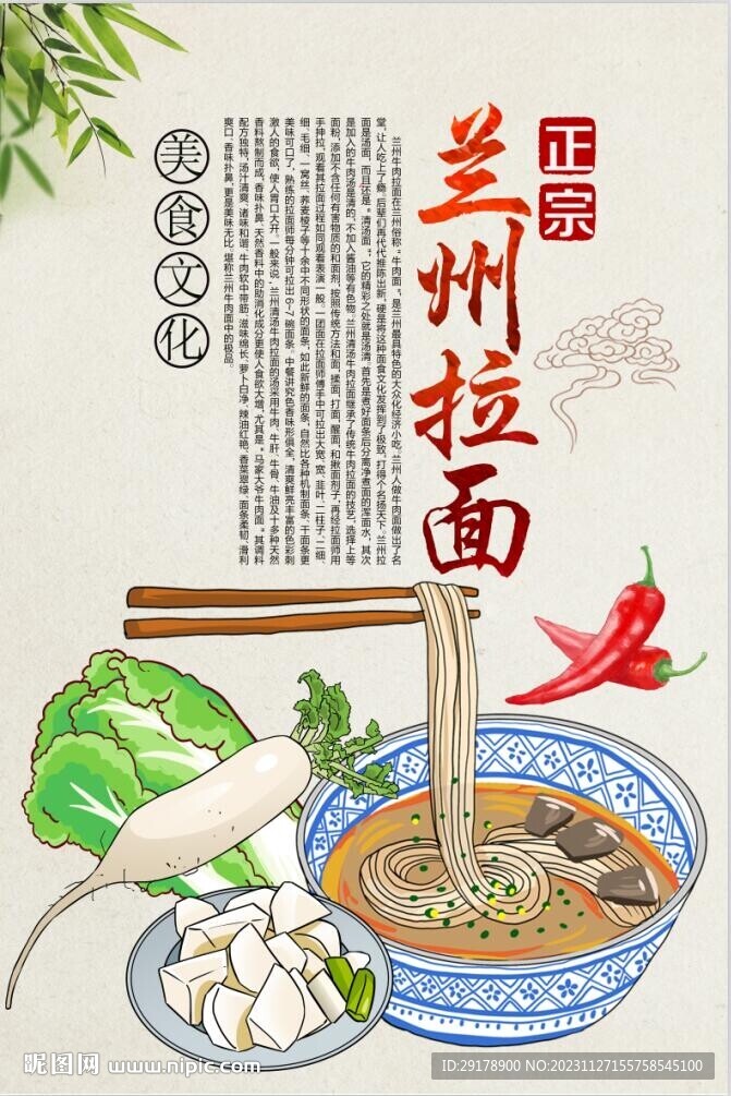 兰州拉面