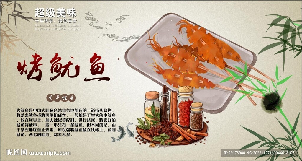 烤鱿鱼