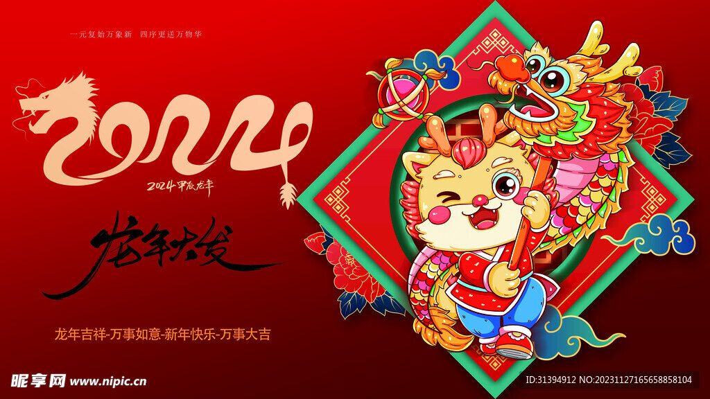 龙年海报