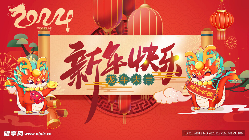 龙年海报