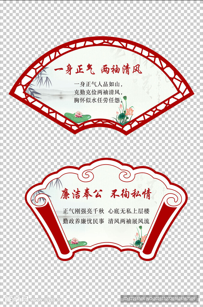 廉洁奉公元素