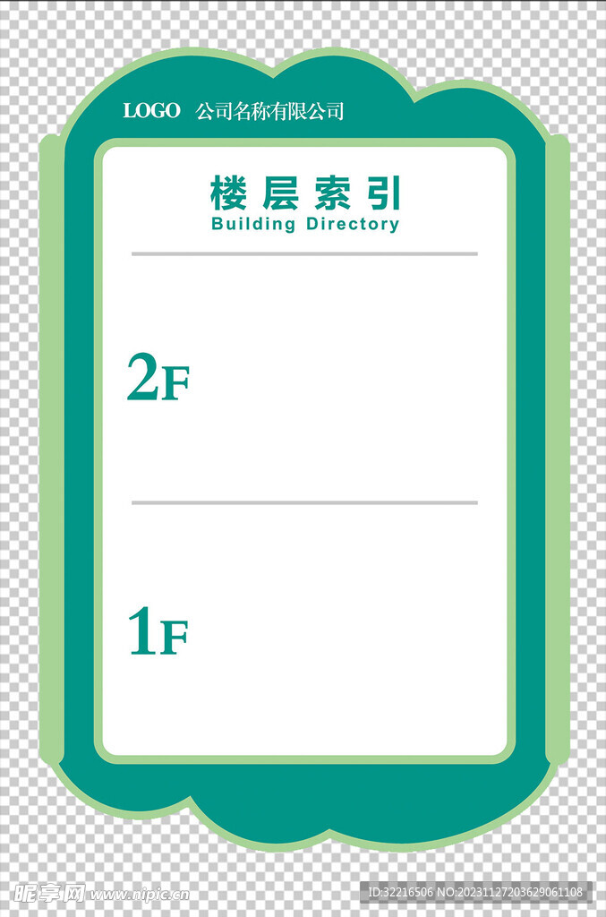 楼层索引元素