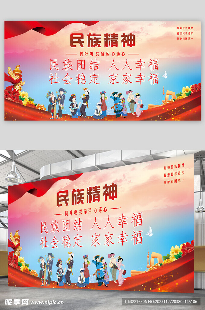 民族精神展板