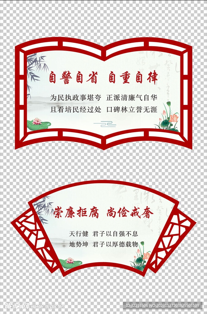 清廉尚俭扇形元素