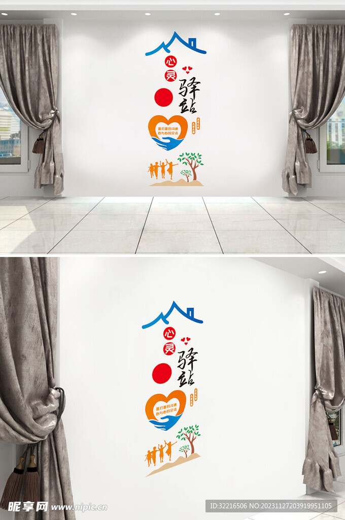 心灵驿站形象墙