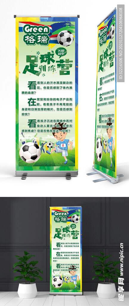 足球训练营展架