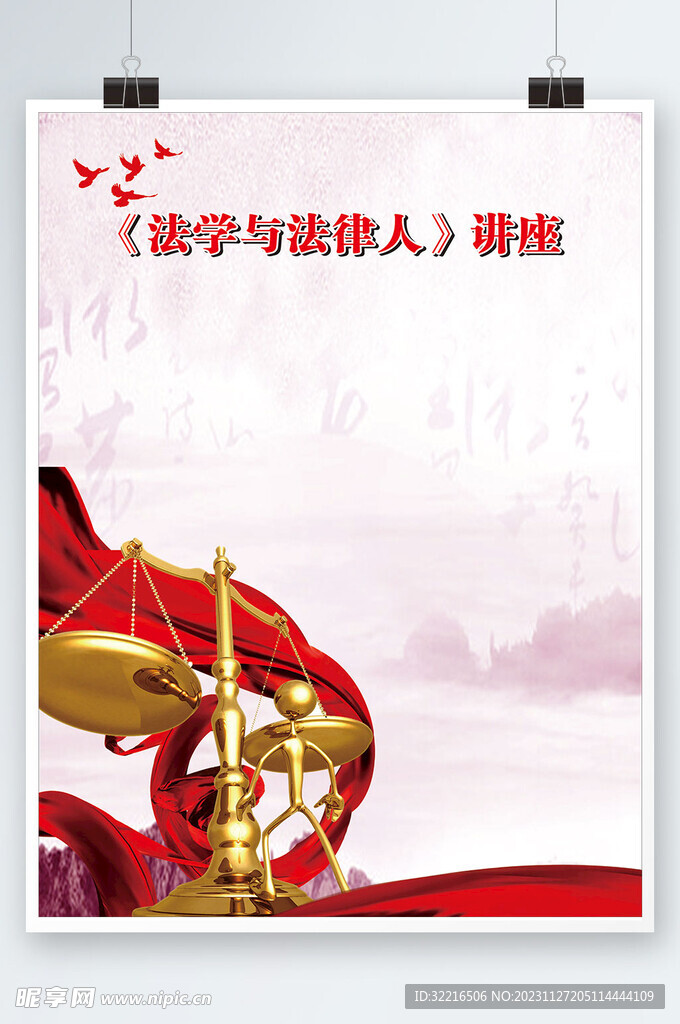 法学讲座