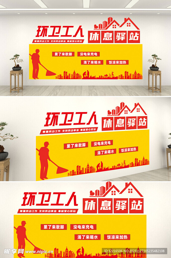 环卫工人驿站文化墙
