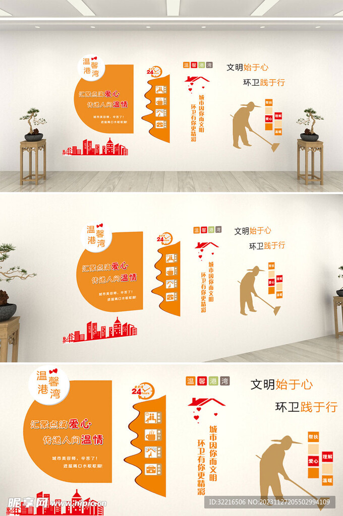温馨港湾文化墙