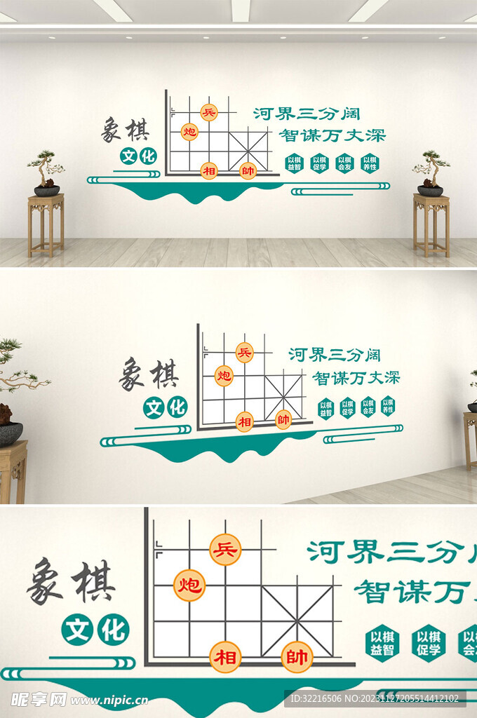象棋文化形象墙