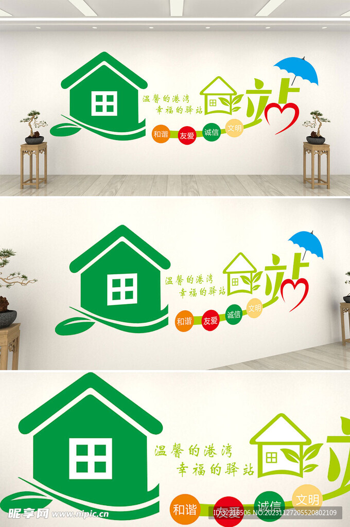 幸福驿站文化墙