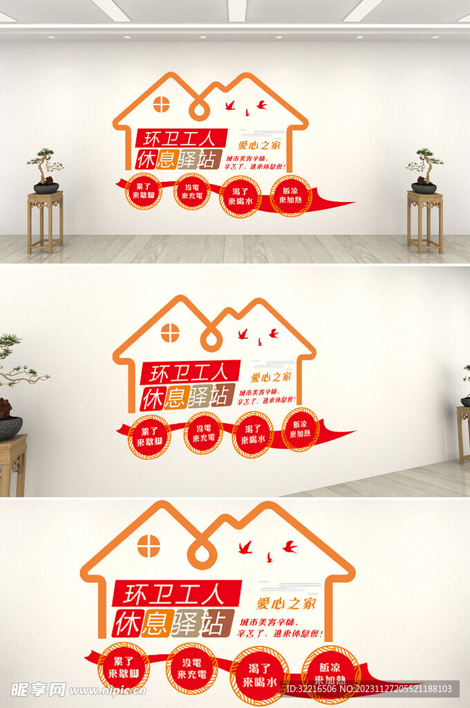 休息驿站文化墙