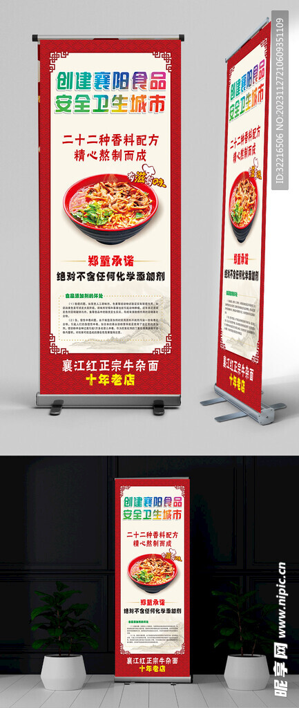 创建卫生城市展架