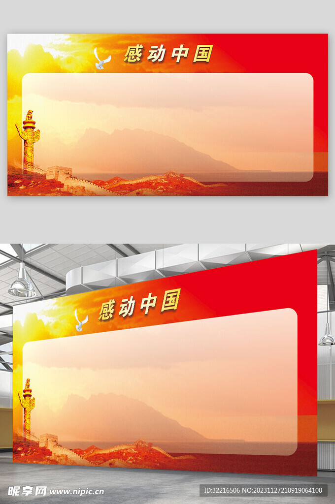 感动中国展板