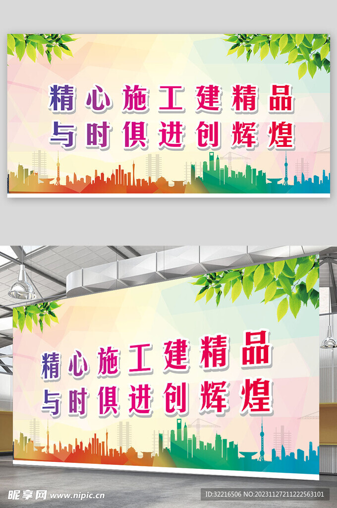建筑工地标语展板