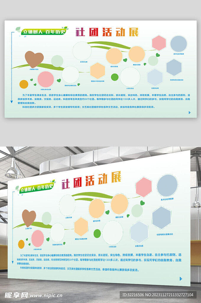 社区活动展板