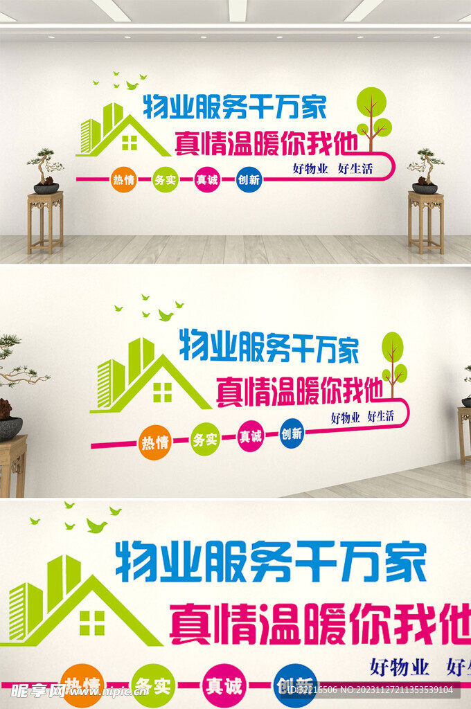 物业服务形象墙