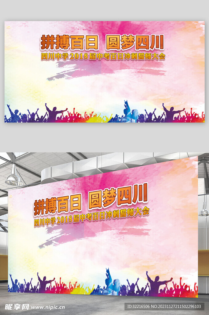高考百日誓师签名墙