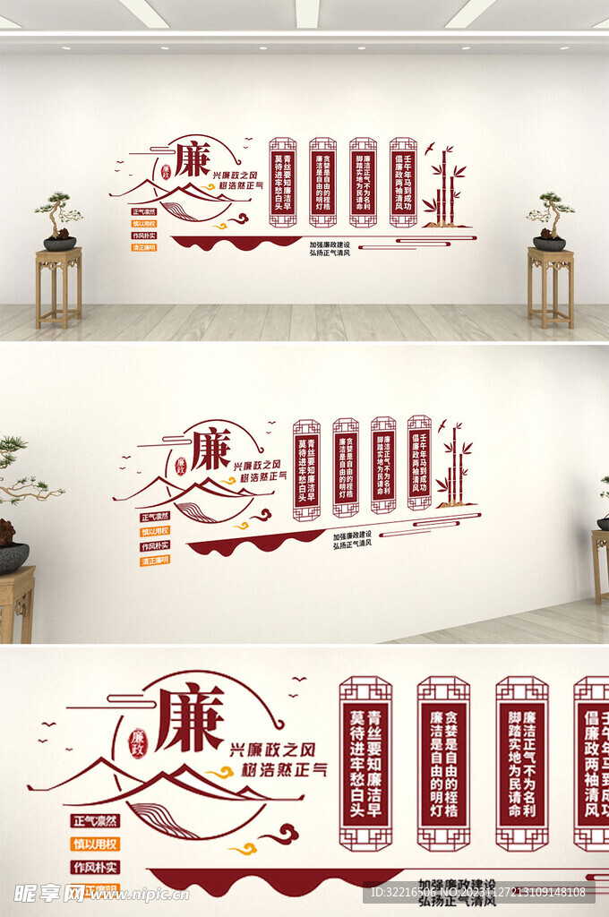廉政文化墙