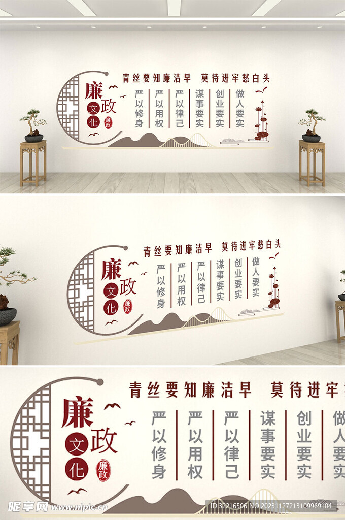 廉政文化墙