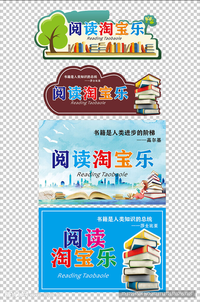 读书异形牌
