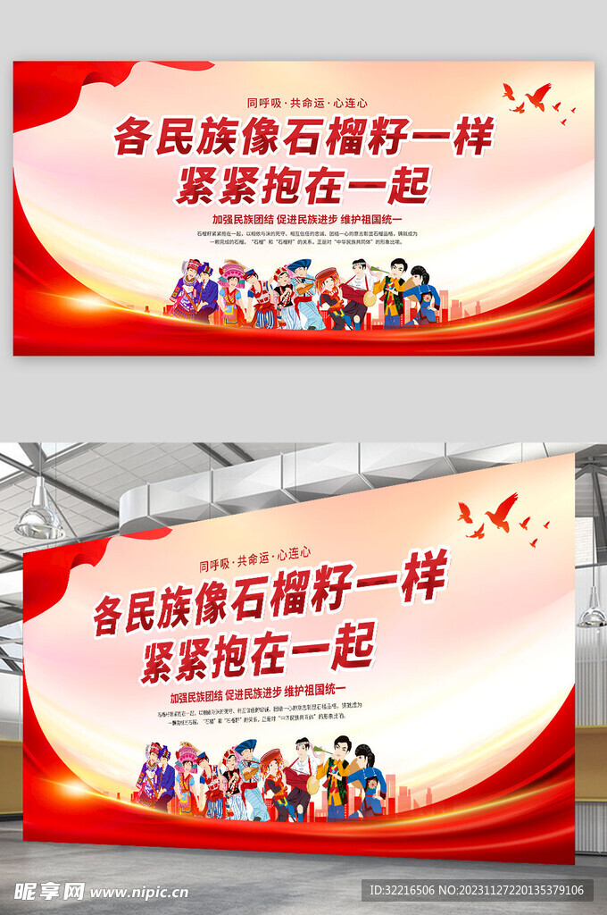 民族团结展板